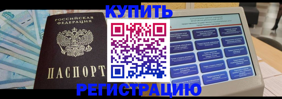 прописка в квартире в Луге